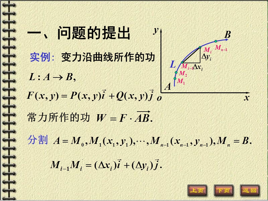 《坐标曲线积分》PPT课件.ppt_第2页