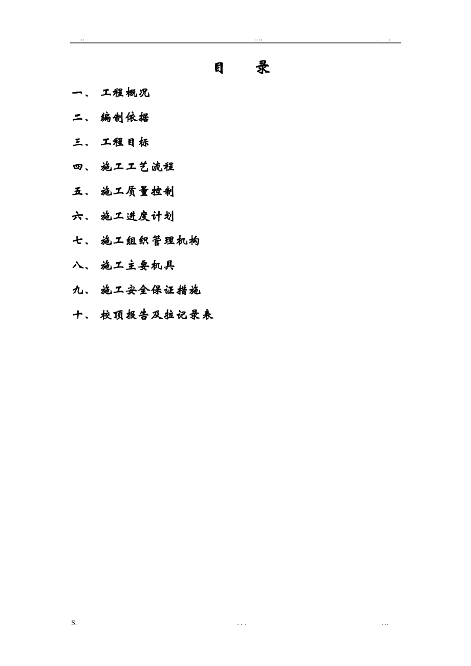 北大桥拱桥吊杆安装工程施工方案修改版.doc_第3页