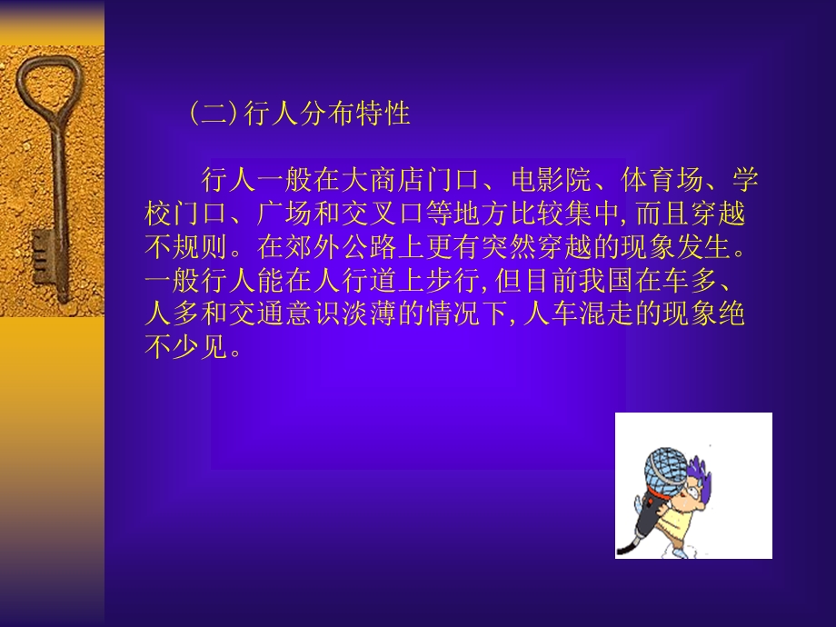 《交通安全心理》PPT课件.ppt_第3页