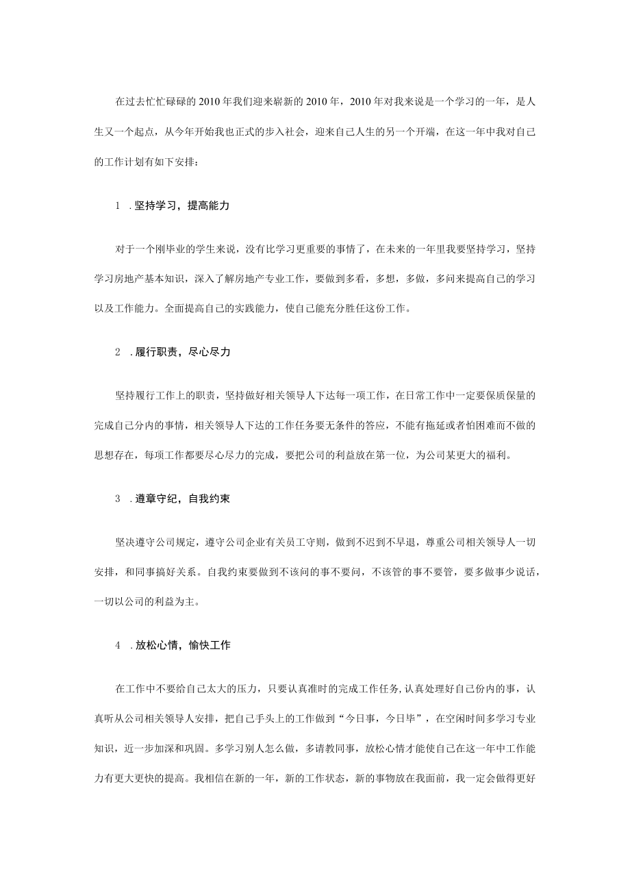 办公文档范本试用期工作总结及工作计划.docx_第3页