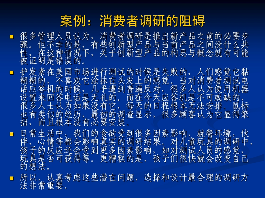 《实地调查研究法》PPT课件.ppt_第2页