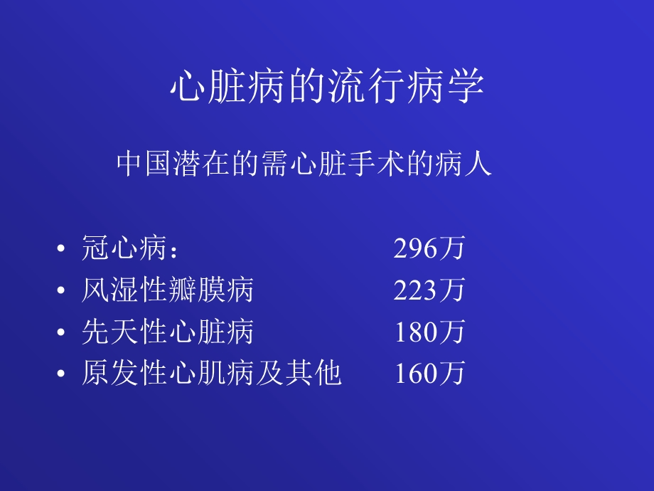 《心脏疾病》PPT课件.ppt_第3页