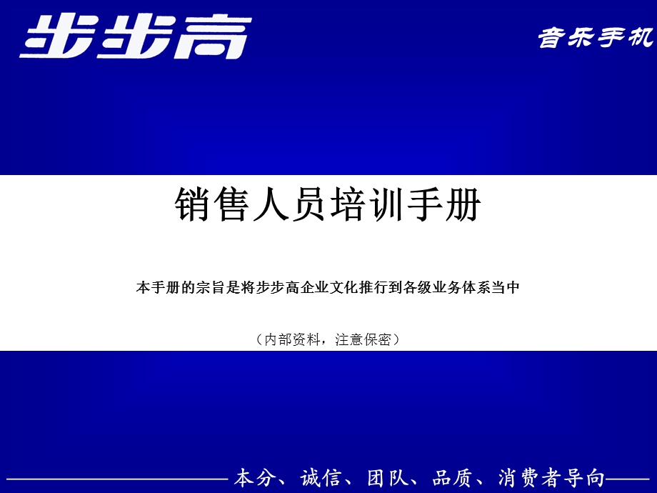 《手机销售技巧》PPT课件.ppt_第2页