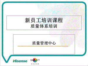 《员工质量培训》PPT课件.ppt