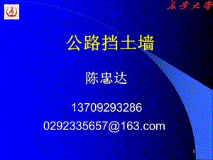 《公路挡土墙》PPT课件.ppt