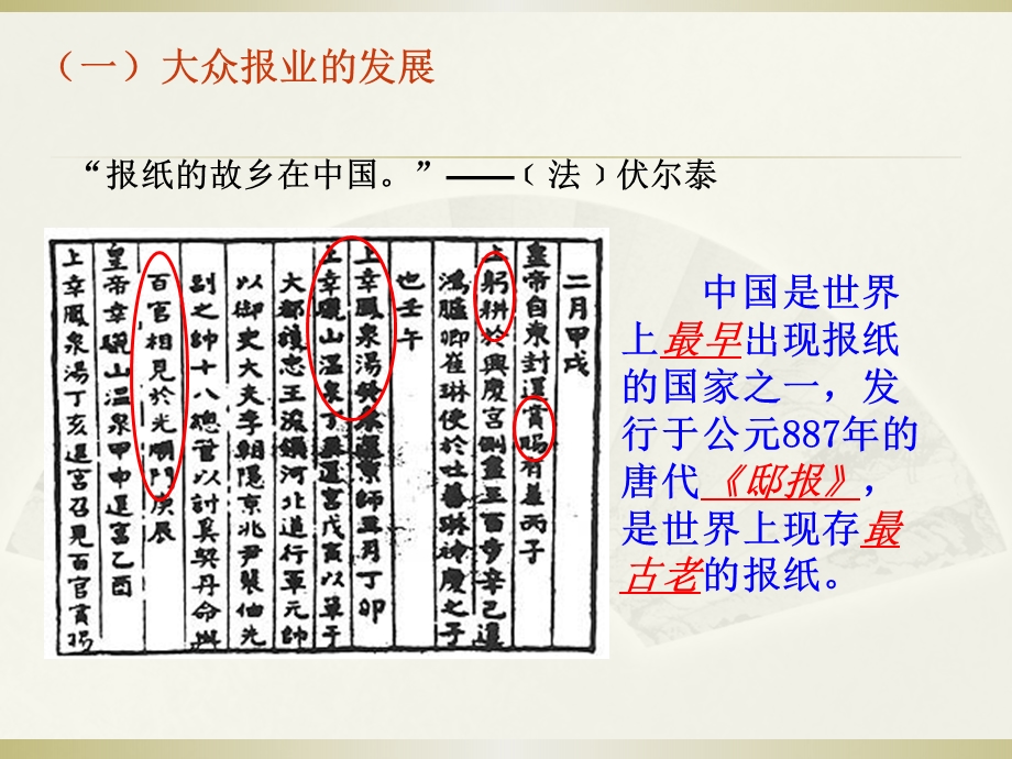 《大众传媒的更》PPT课件.ppt_第2页