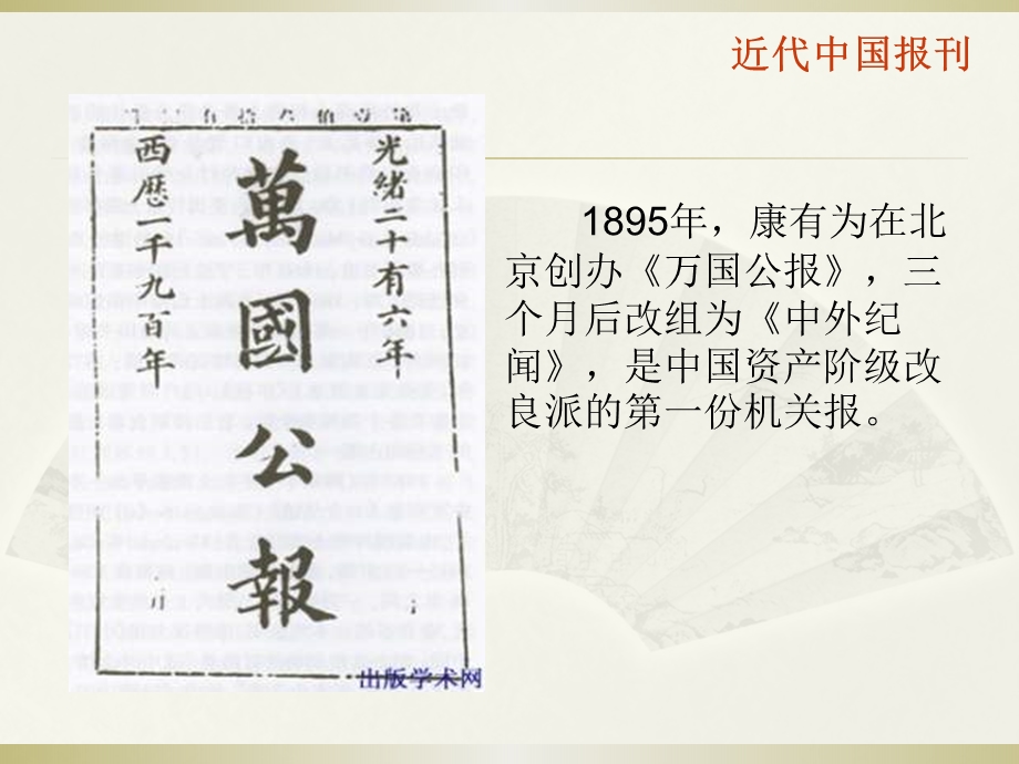 《大众传媒的更》PPT课件.ppt_第3页