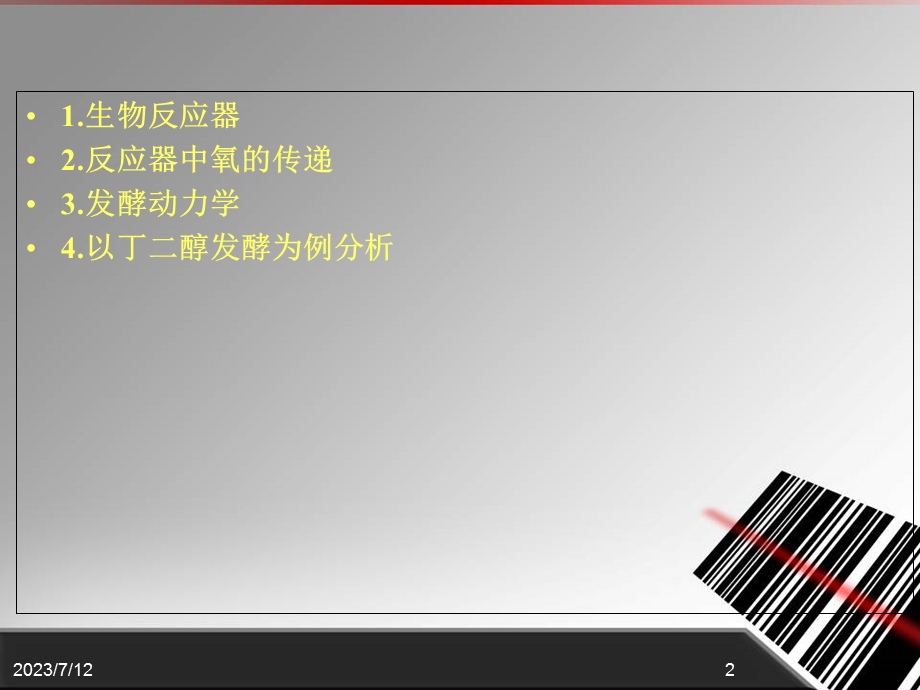 《好氧生物反应器》PPT课件.ppt_第2页