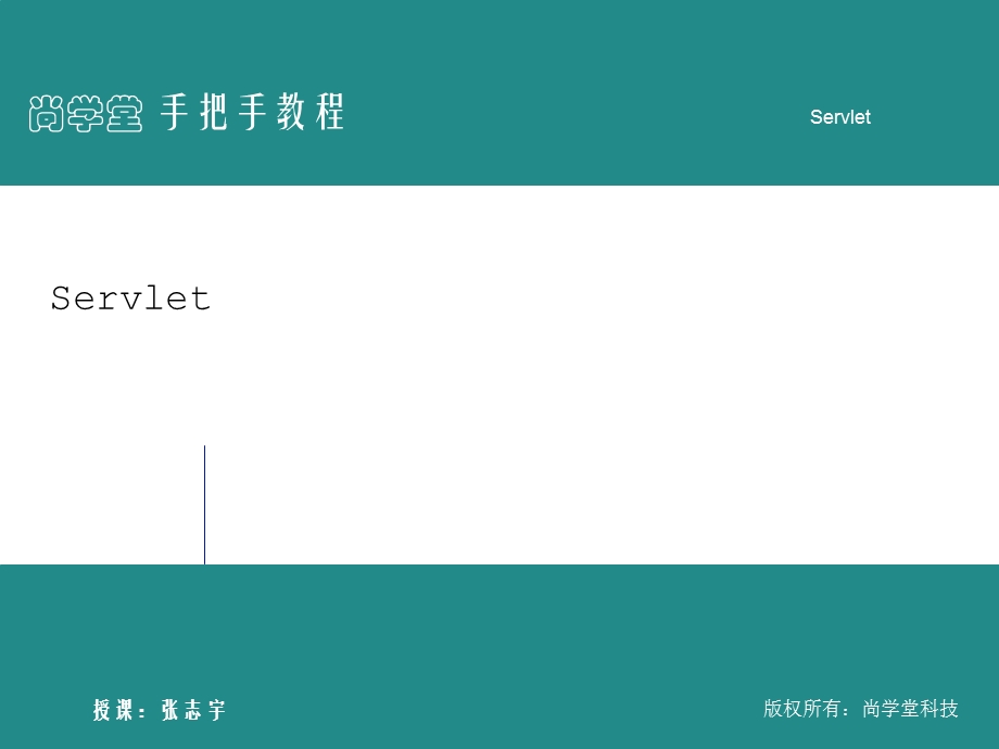 马士兵SERVLETJSP.ppt_第1页