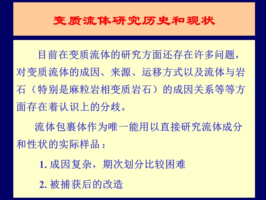 《变质流体》PPT课件.ppt_第3页