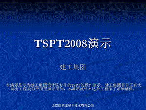 《SPT墙板专用》PPT课件.ppt