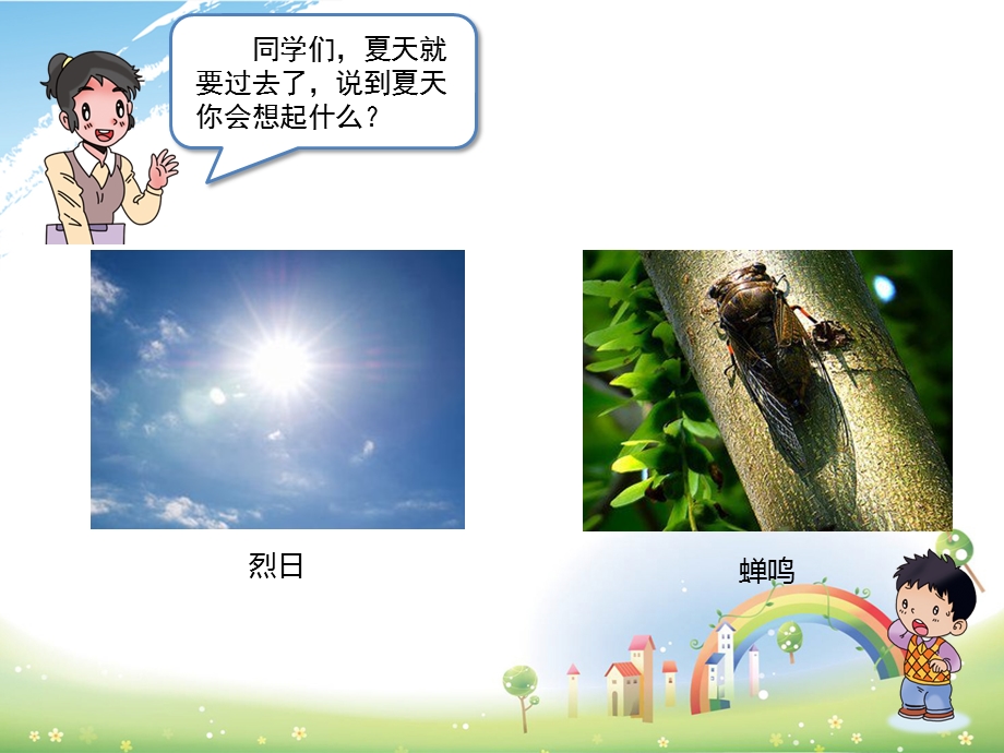 《假期有收获》PPT课件.ppt_第2页