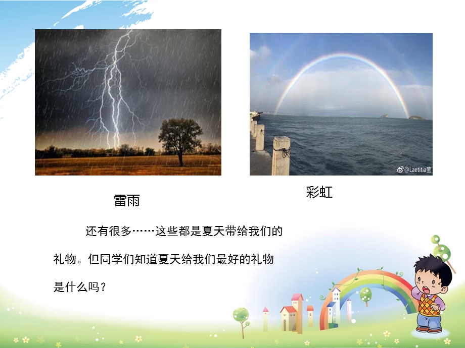 《假期有收获》PPT课件.ppt_第3页