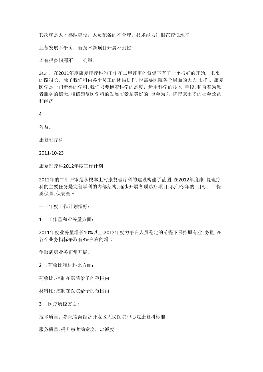 康复理疗科工作计划.docx_第3页