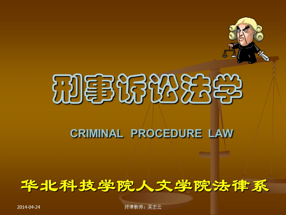 刑事诉讼法学CRIMINALPROCEDURELAW.ppt_第1页