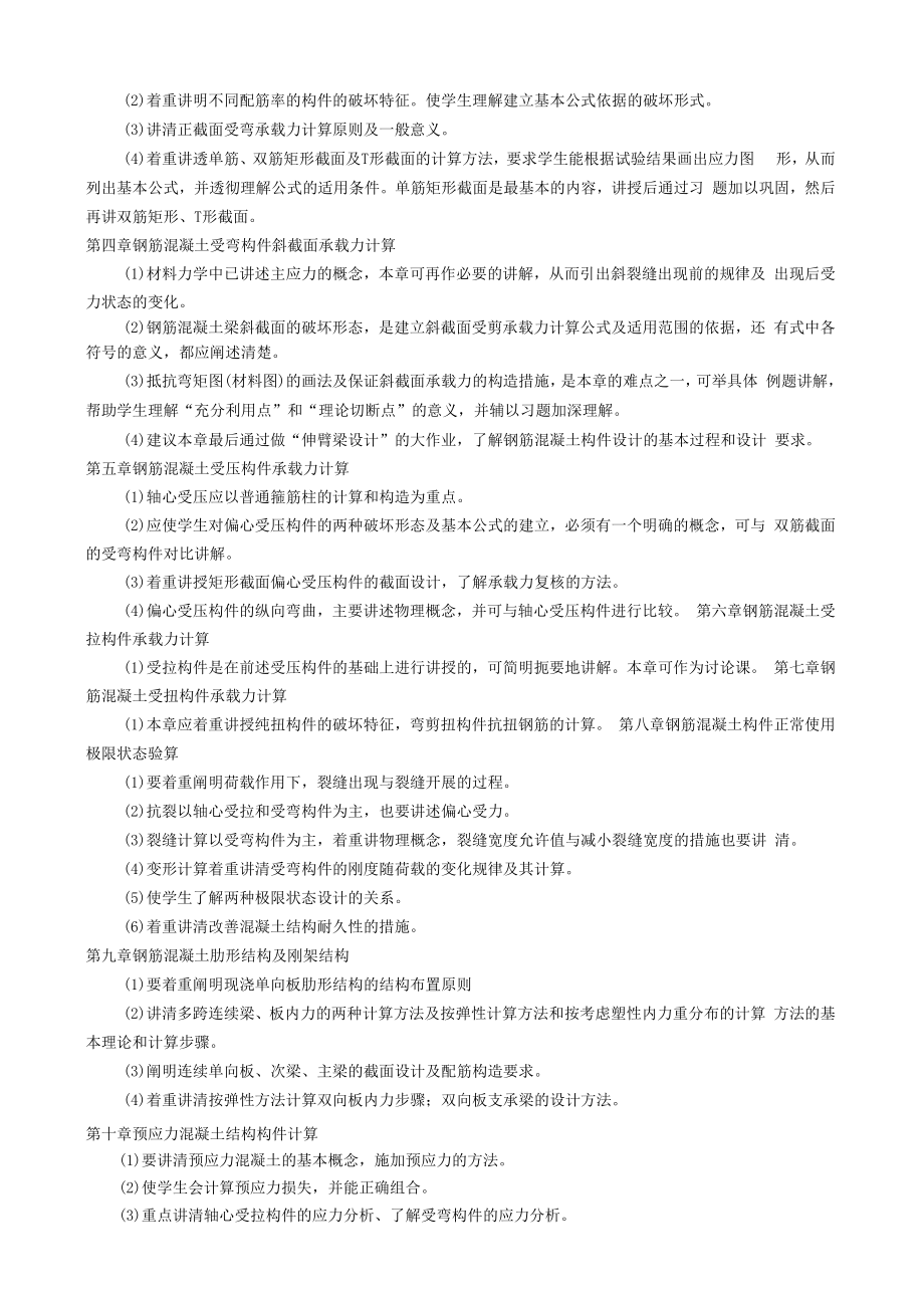 长沙理工《水工钢筋混凝土结构学》教学大纲.docx_第2页