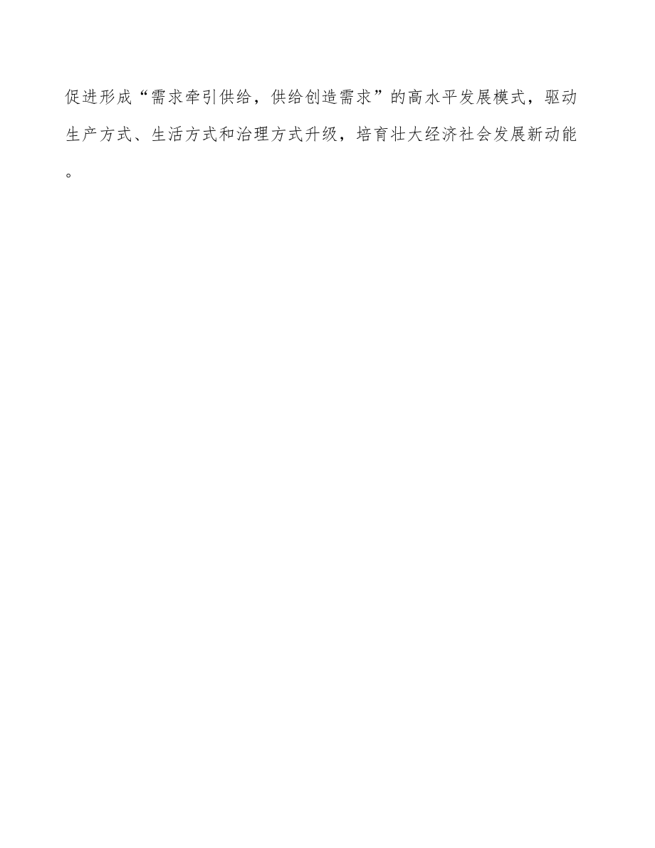 北京年产xxx套5G设备项目建议书.docx_第3页