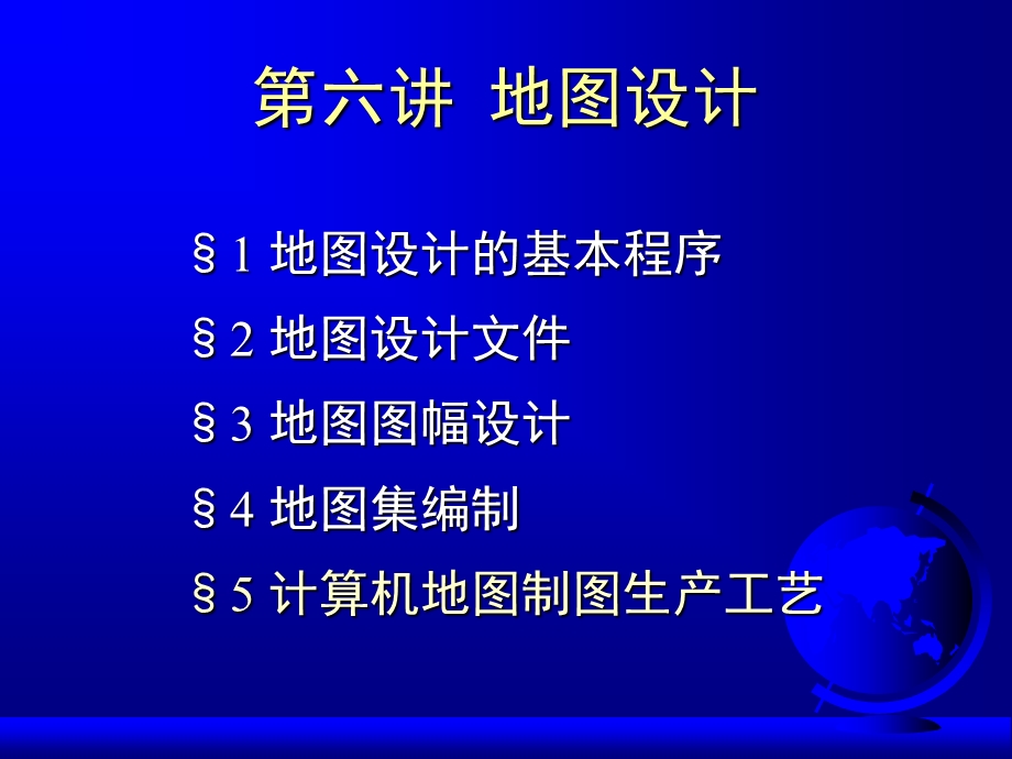 《地图设计》PPT课件.ppt_第2页