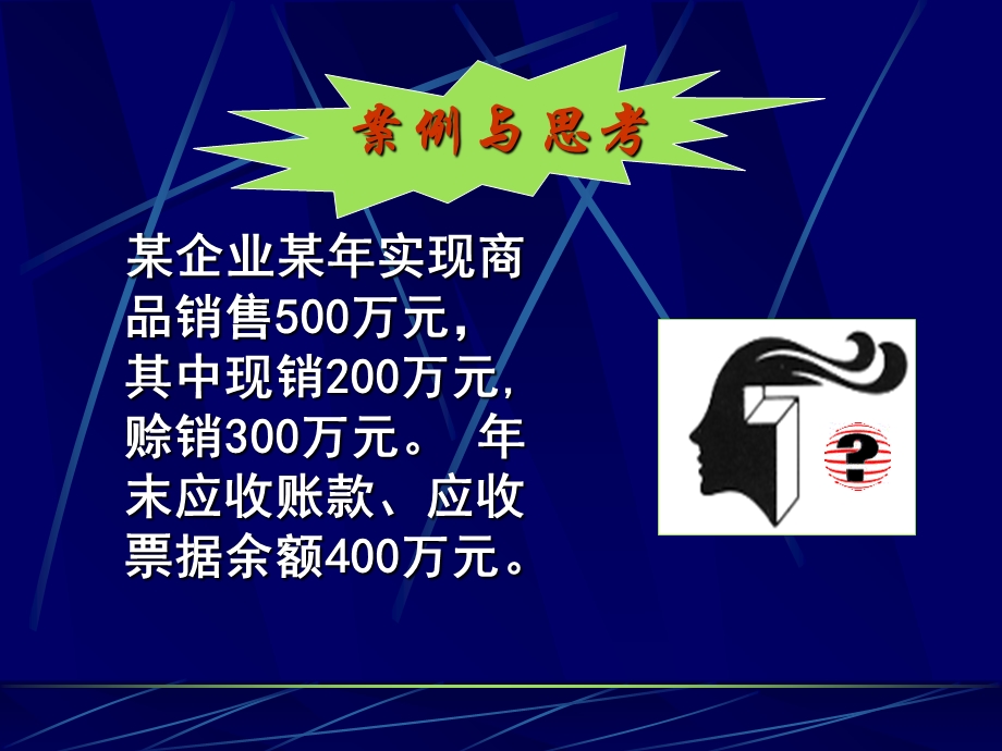 《应收款项分析》PPT课件.ppt_第2页