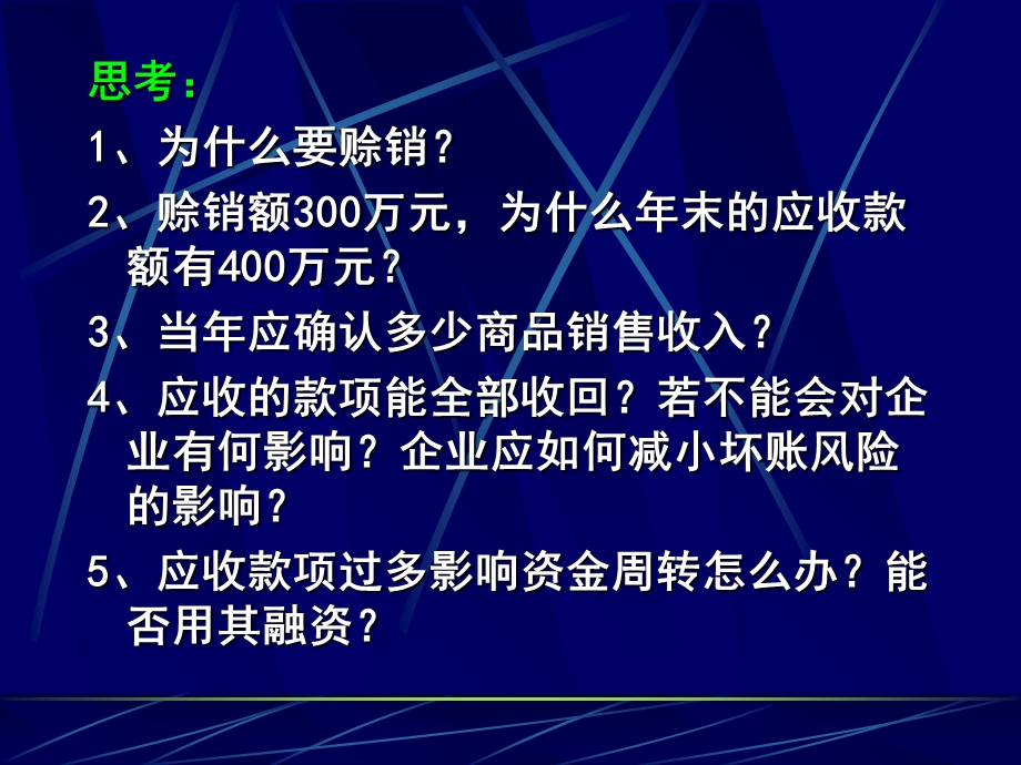 《应收款项分析》PPT课件.ppt_第3页