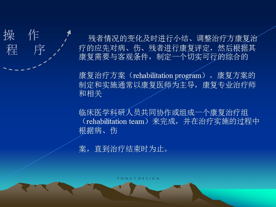 《康复治疗学》PPT课件.ppt_第3页