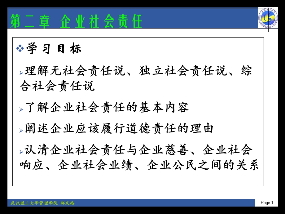 《企业社会责任》PPT课件.ppt_第1页