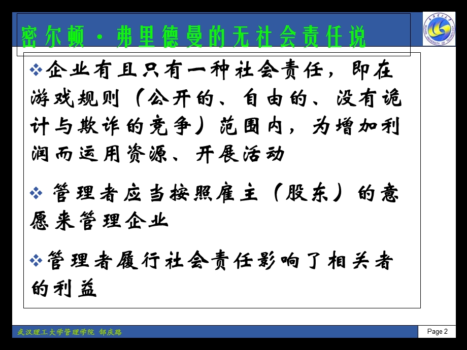 《企业社会责任》PPT课件.ppt_第2页