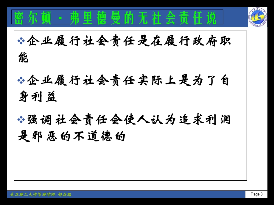 《企业社会责任》PPT课件.ppt_第3页