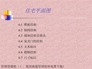 《住宅平面图》PPT课件.ppt