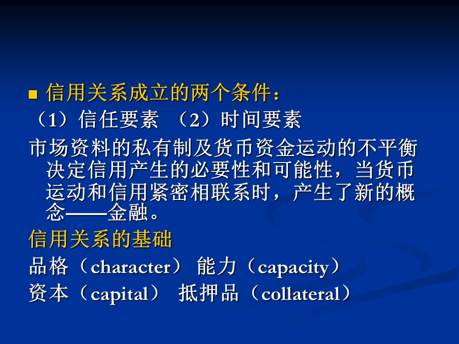 《信用与利息》PPT课件.ppt_第3页