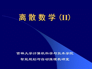 《代数系统》PPT课件.ppt