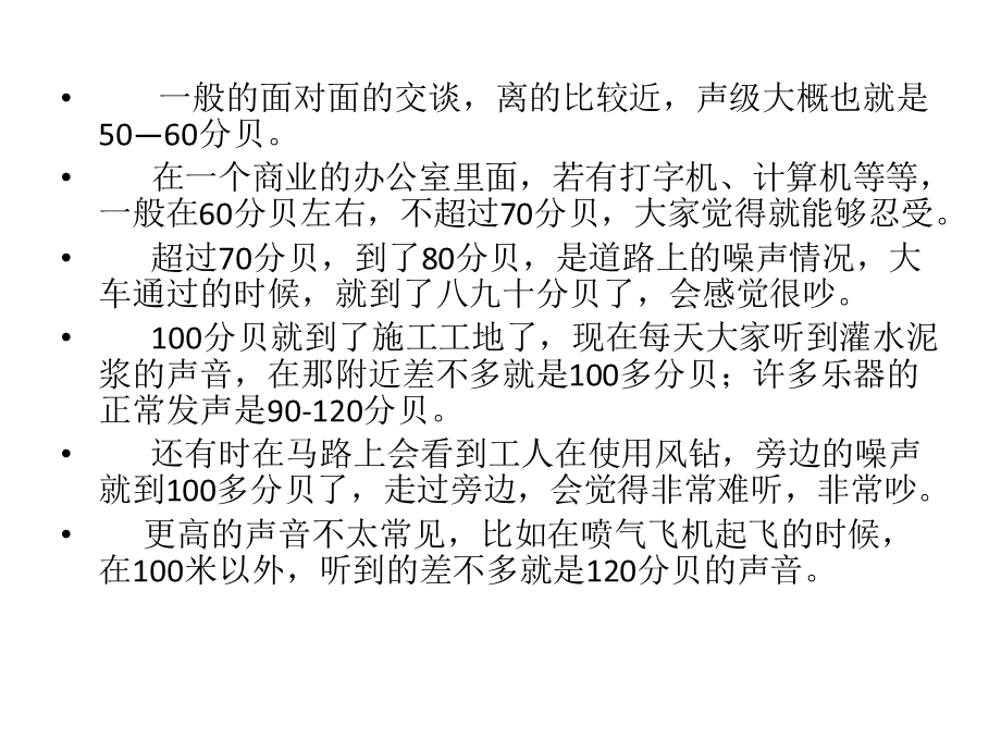 《室内声学设计》PPT课件.ppt_第2页