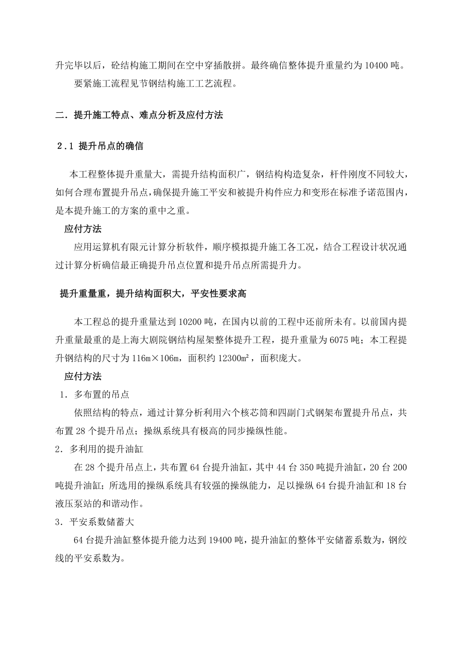 北京某大型图书馆钢结构提升施工方案鲁班奖地面拼装整体提升.docx_第2页