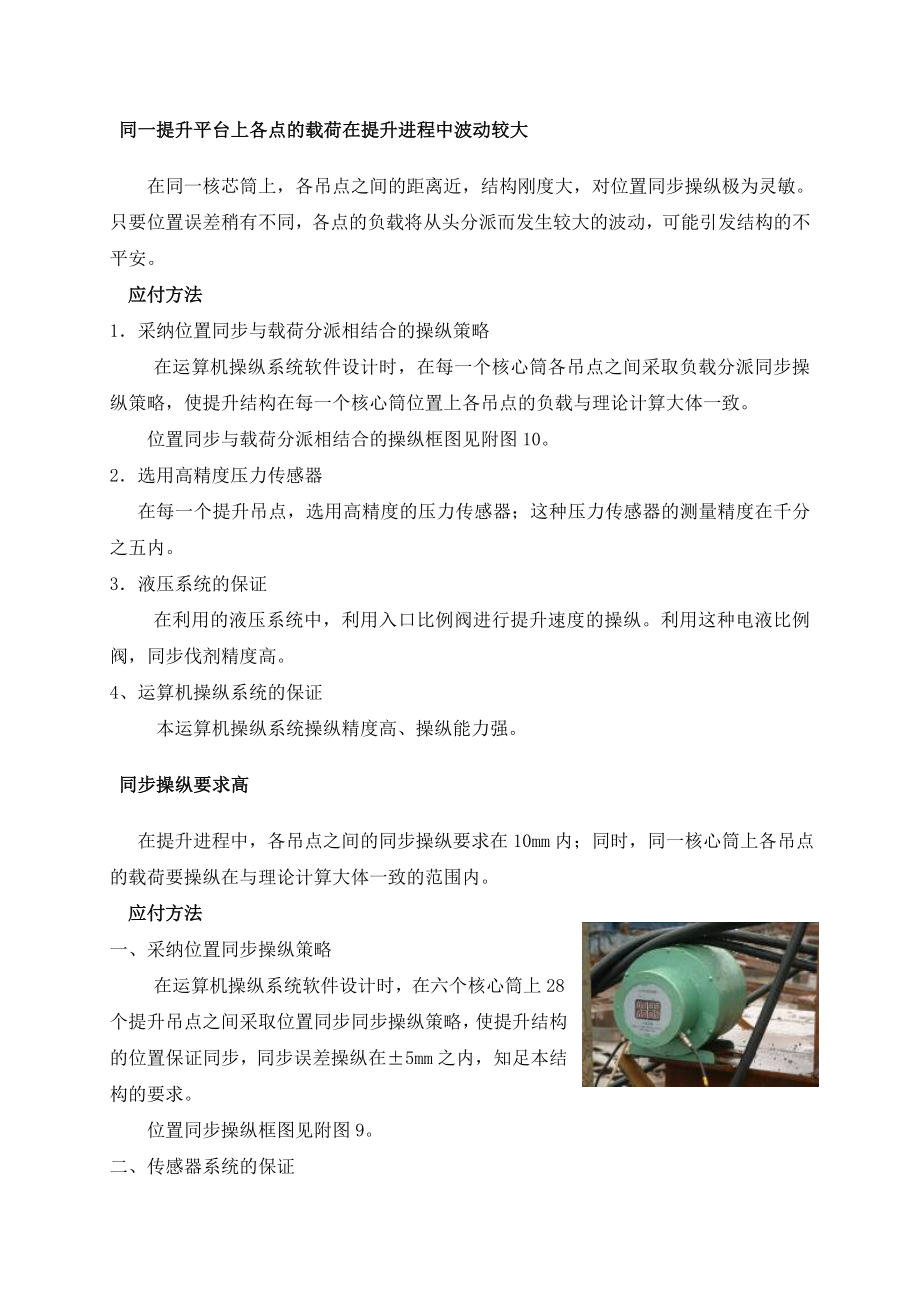 北京某大型图书馆钢结构提升施工方案鲁班奖地面拼装整体提升.docx_第3页