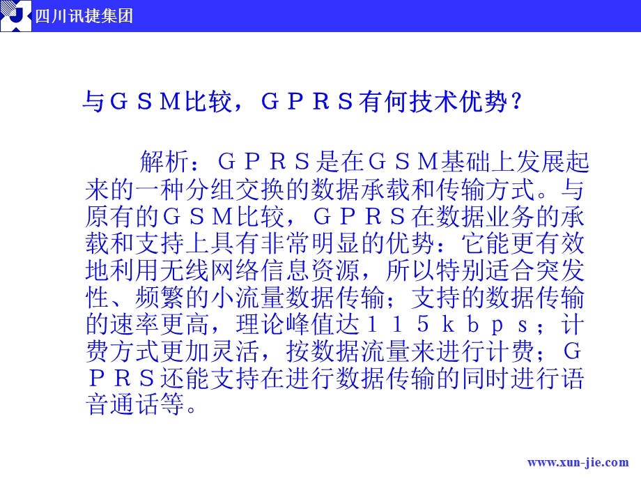 《手机常用术语》PPT课件.ppt_第3页