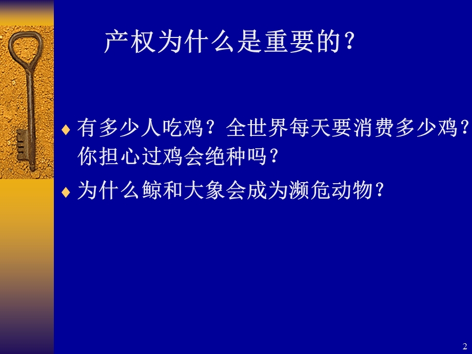 《企业产权理论》PPT课件.ppt_第2页