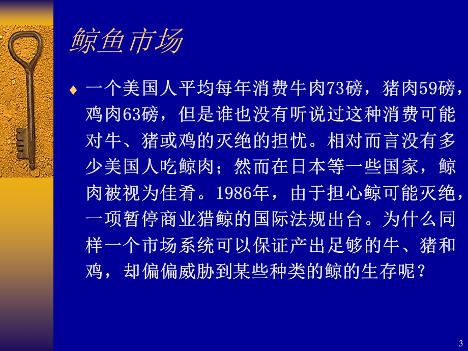 《企业产权理论》PPT课件.ppt_第3页