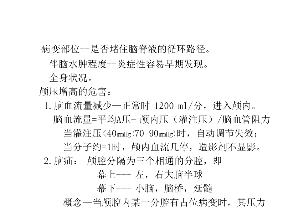 《外科颅脑疾病》PPT课件.ppt_第3页