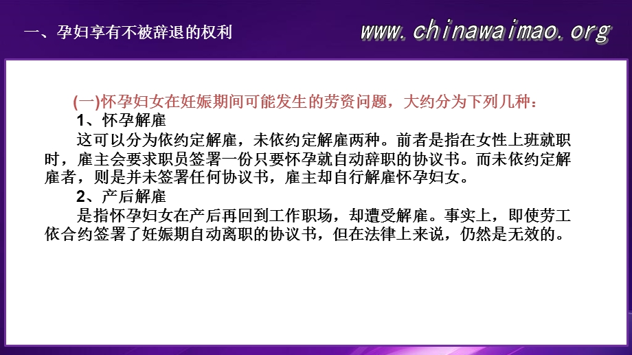 《准妈妈的职场特权》PPT课件.ppt_第3页