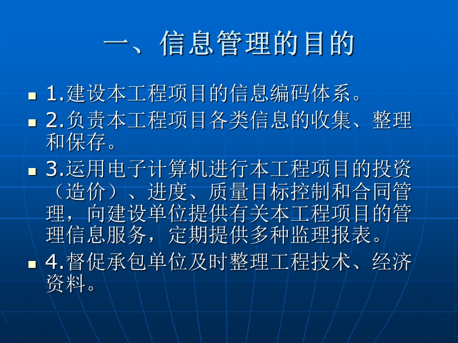 《信息管理讲义》PPT课件.ppt_第2页