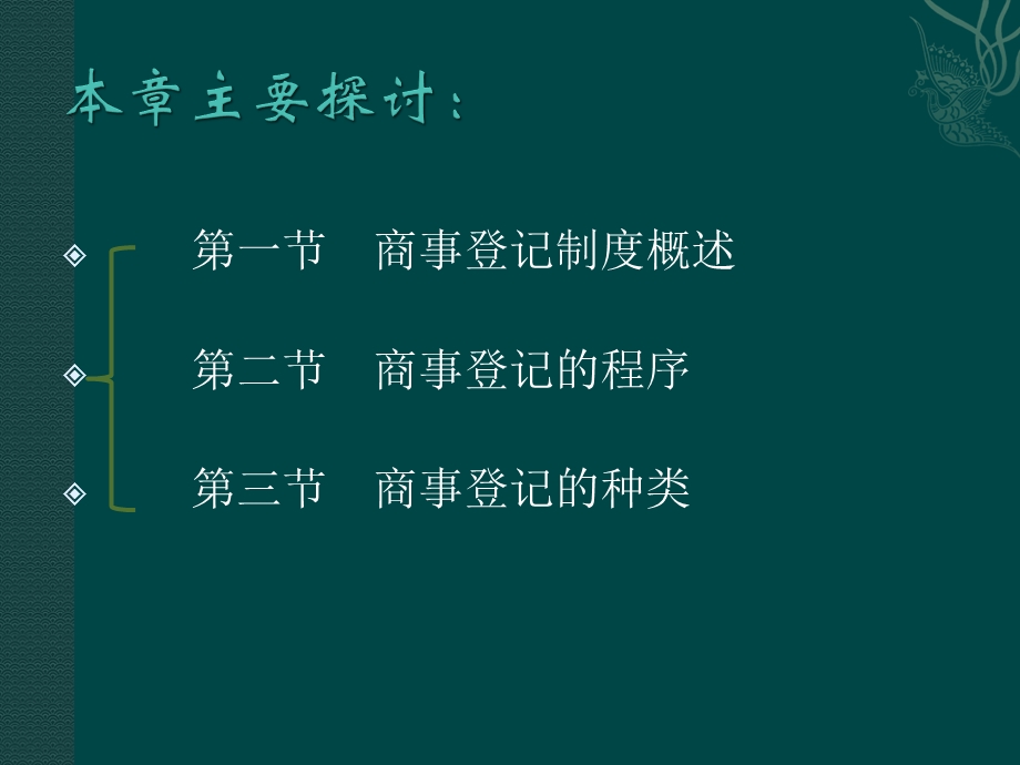 《商事登记》PPT课件.ppt_第3页