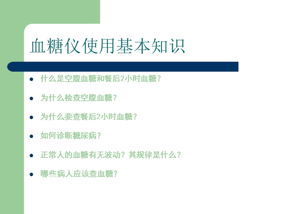 血糖仪电子火罐使用方法技巧培训.ppt_第3页