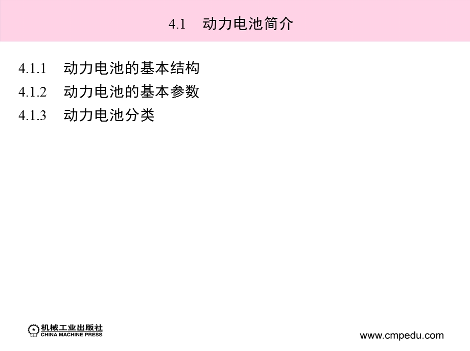 《动力电池系统》PPT课件.ppt_第2页