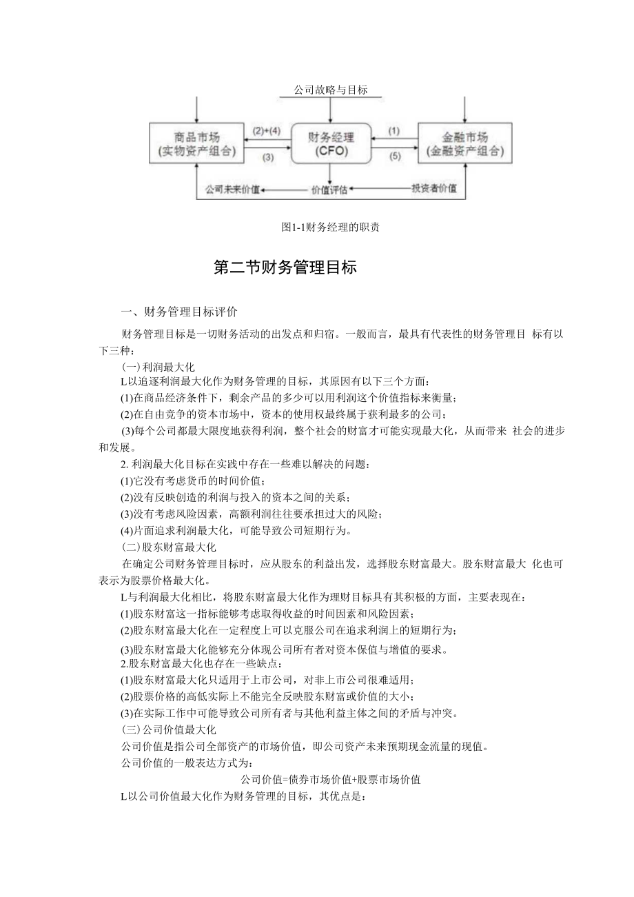 英才学院财务管理教案.docx_第2页