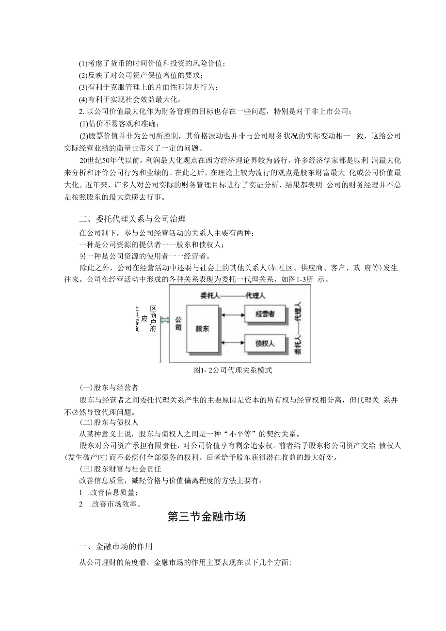 英才学院财务管理教案.docx_第3页