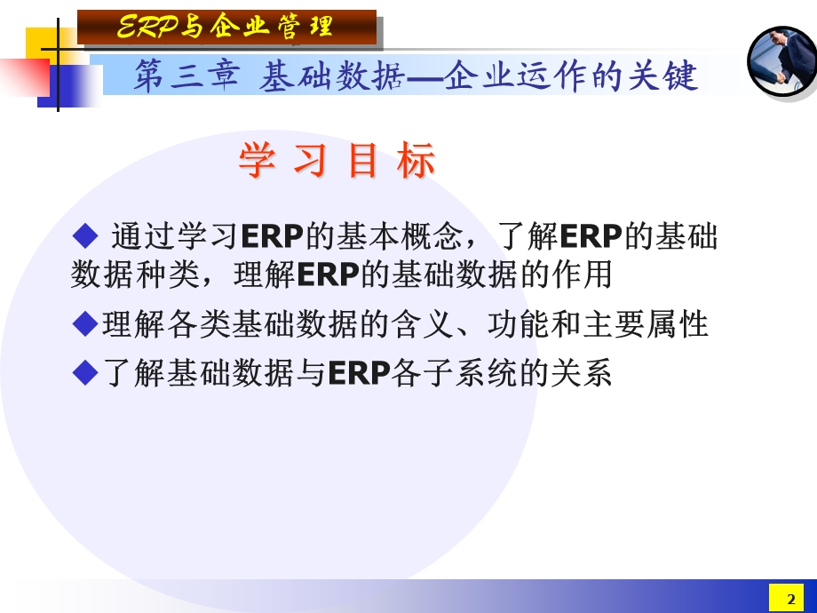 《基础数据》PPT课件.ppt_第2页