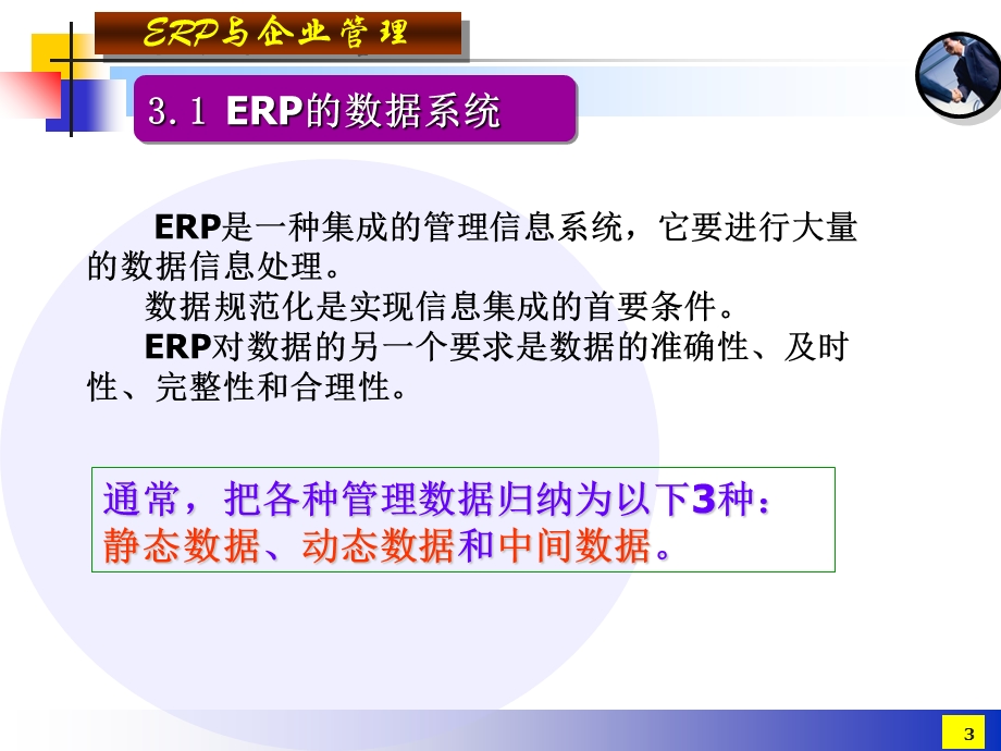 《基础数据》PPT课件.ppt_第3页