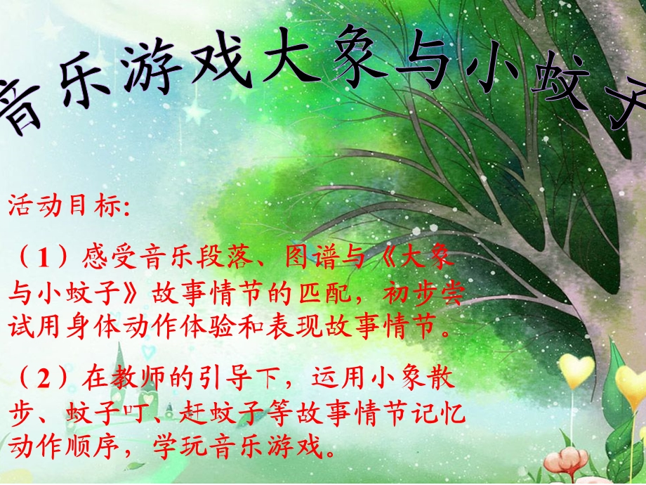 《大象与小蚊子》PPT课件.ppt_第1页