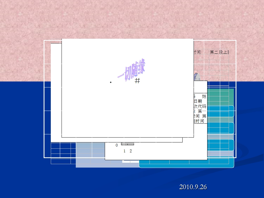 一切随缘.ppt_第2页