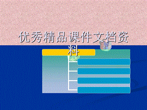 一切随缘.ppt